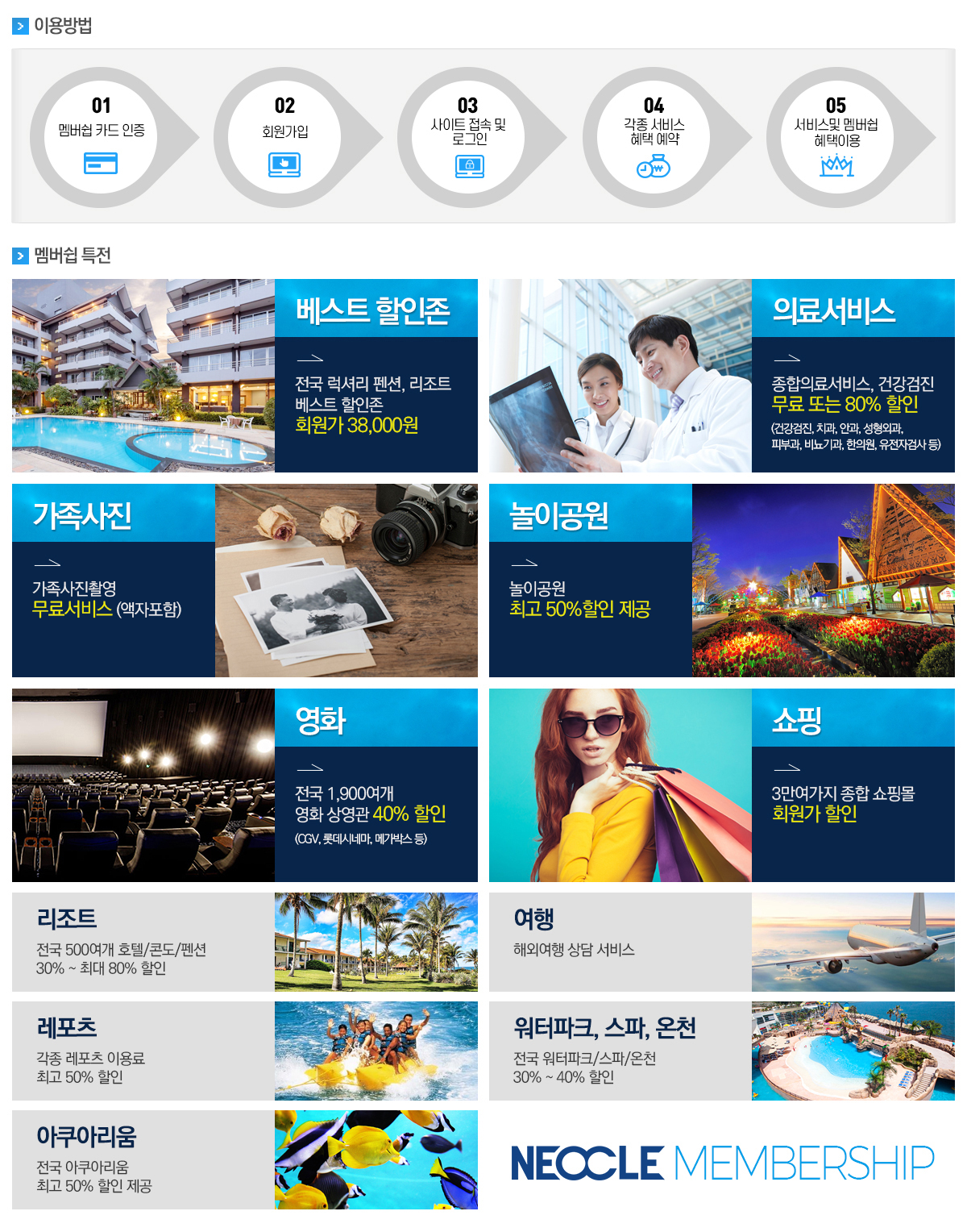 멤버쉽