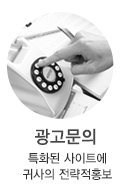 광고문의